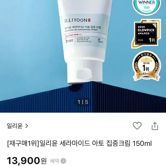 새상품 일리윤 세라마이드 아토 집중크림 150ml