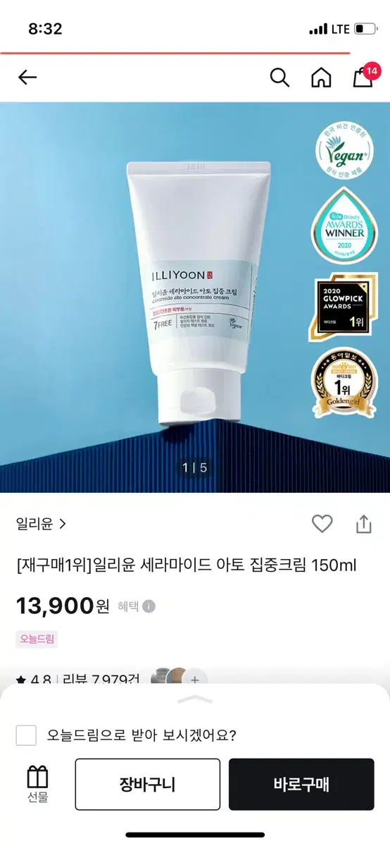 새상품 일리윤 세라마이드 아토 집중크림 150ml