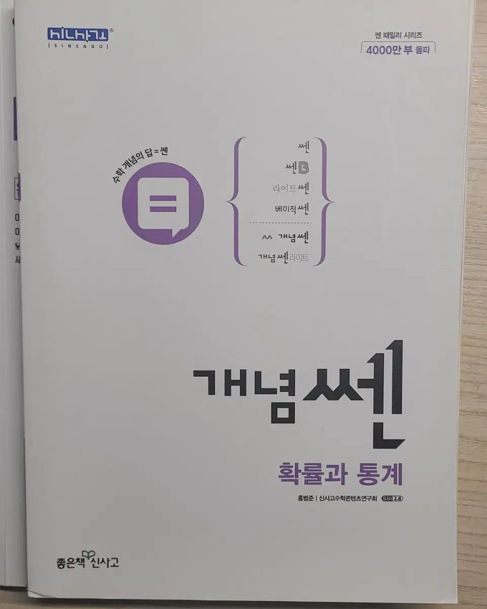 개념쎈 확통 새책