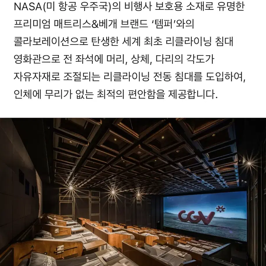 CGV 씨네드쉐프 템퍼시네마, 스트레스리스