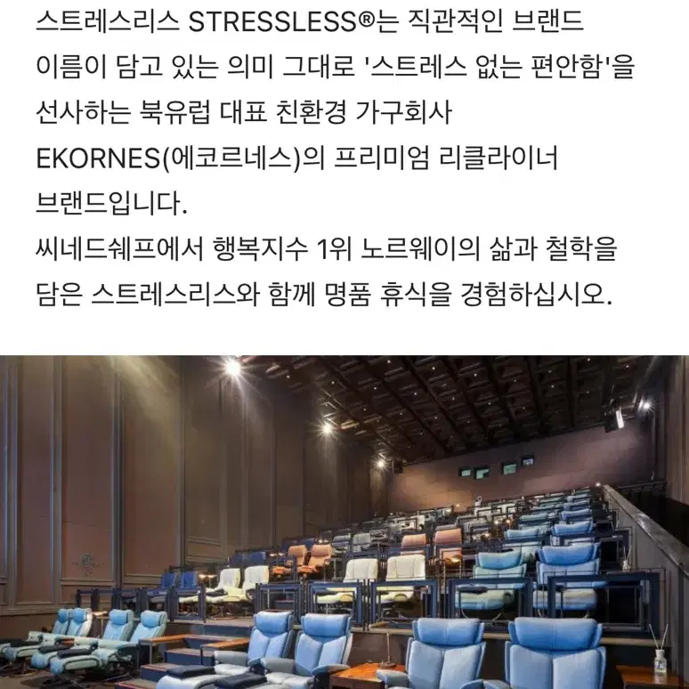 CGV 씨네드쉐프 템퍼시네마, 스트레스리스