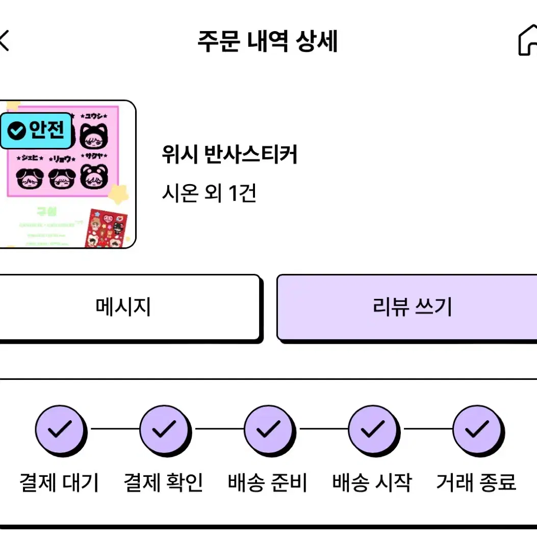 다님 엔시티위시 리쿠 반사스티커 + 스테디 송버드 스티커 양도