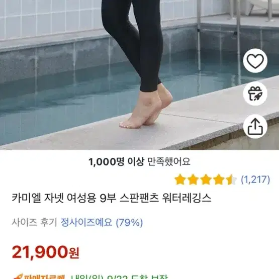 팬츠워터레깅스