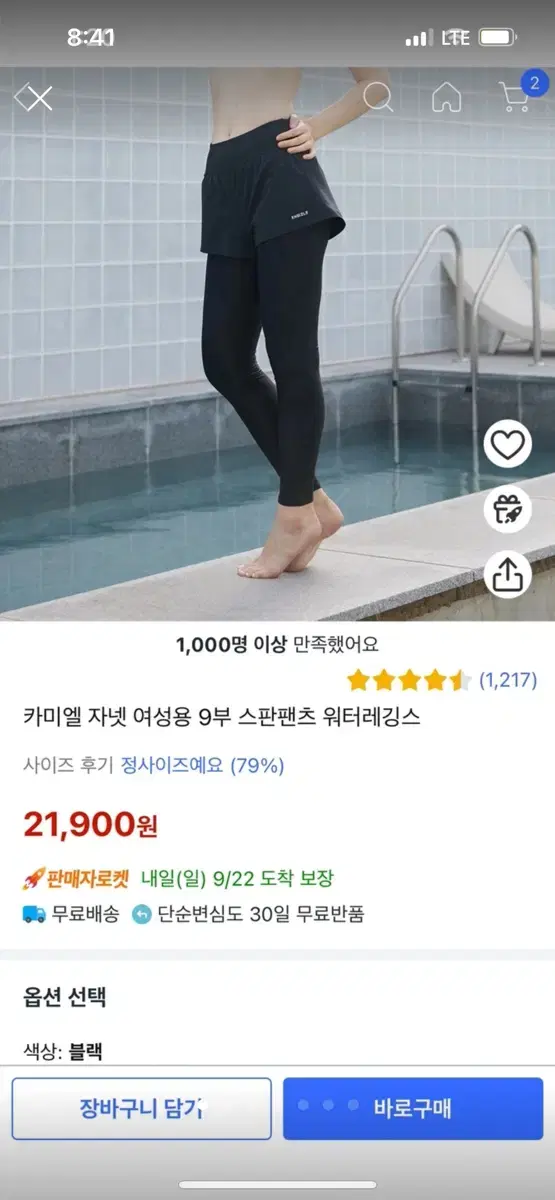 팬츠워터레깅스