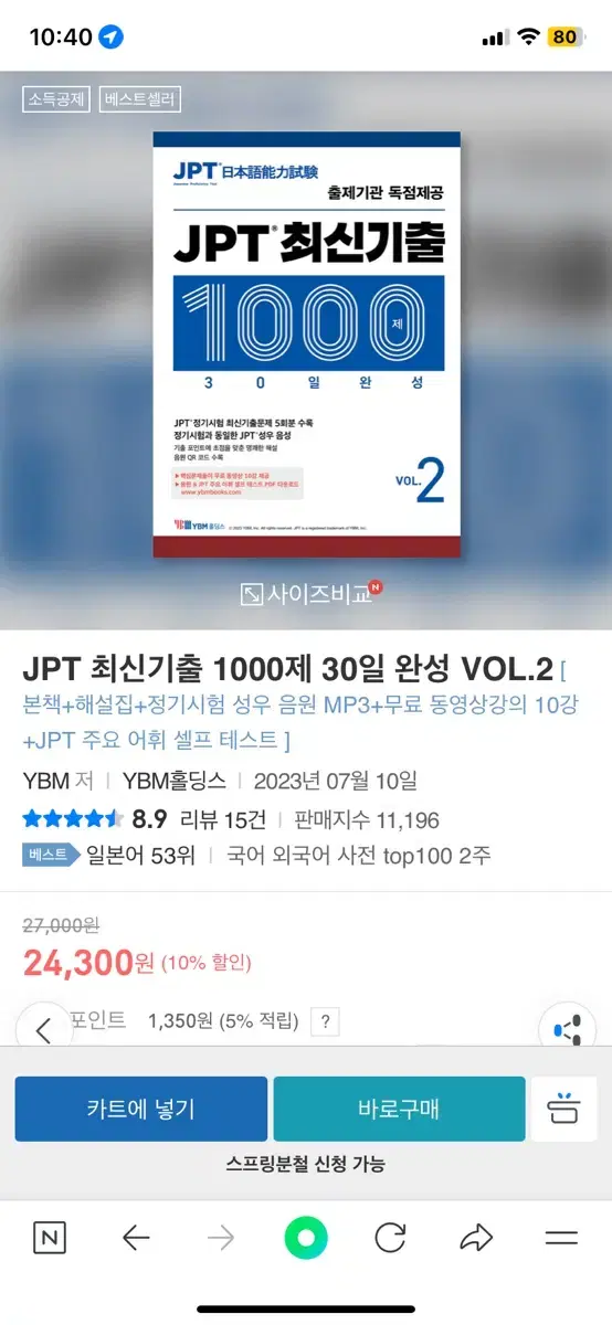 JPT 기출문제 1000제 VOL.2