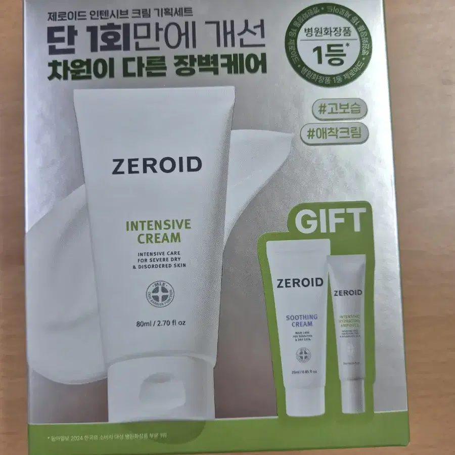 zeroid 인텐시브 크림 80ml 기획 (+수딩 크림 25ml+하이드레