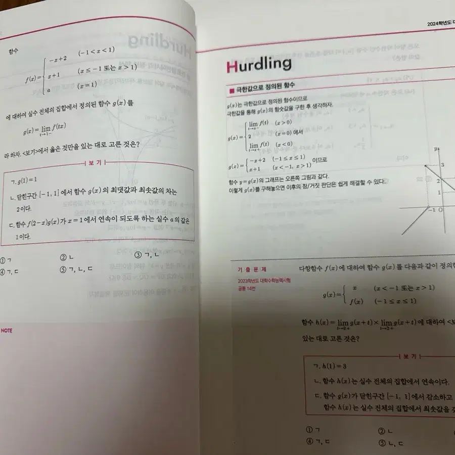 김범준 현강 교재, 강k 자료