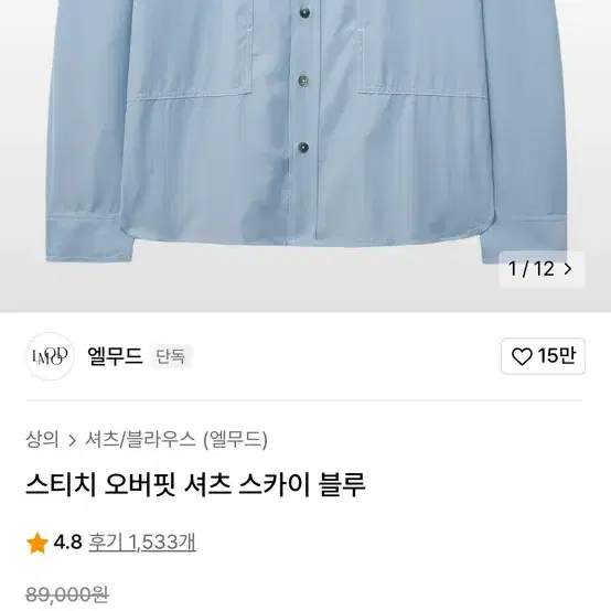 엘무드 셔츠