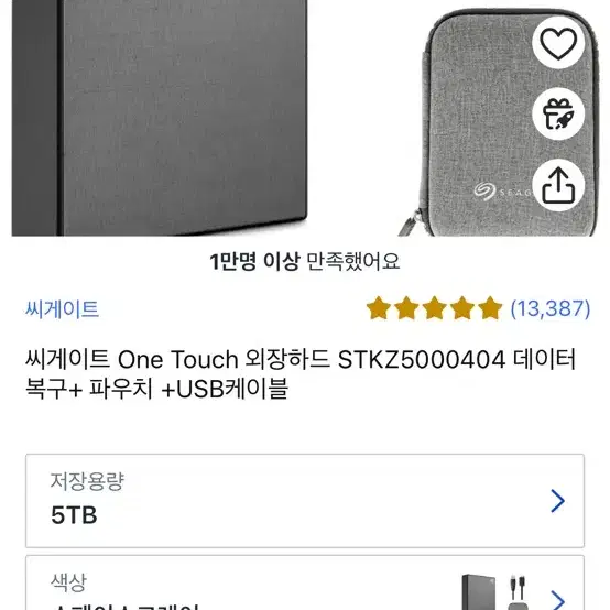 씨게이트 One Touch 5TB 외장하드 STKZ5000404 데이터복