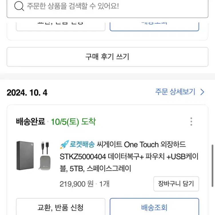 씨게이트 One Touch 5TB 외장하드 STKZ5000404 데이터복