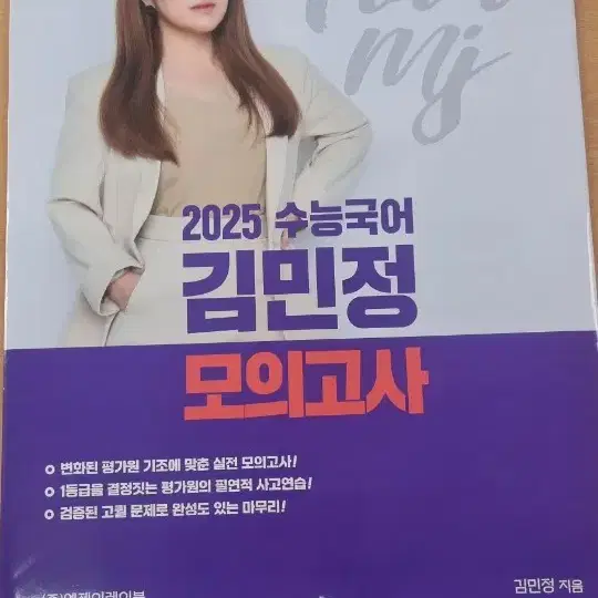 국어 이감 모의고사 오프(학원용) 모의고사 와 기타 모의고사 25회치