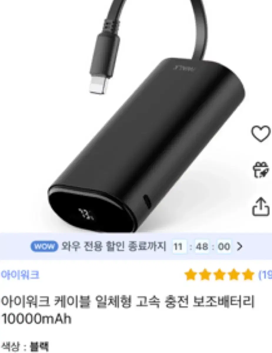 아이워크 일체형 보조배터리 (8핀) 10000mAh