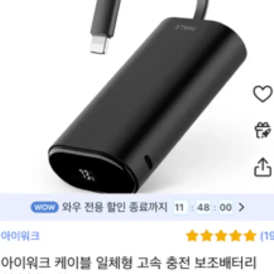 아이워크 일체형 보조배터리 (8핀) 10000mAh