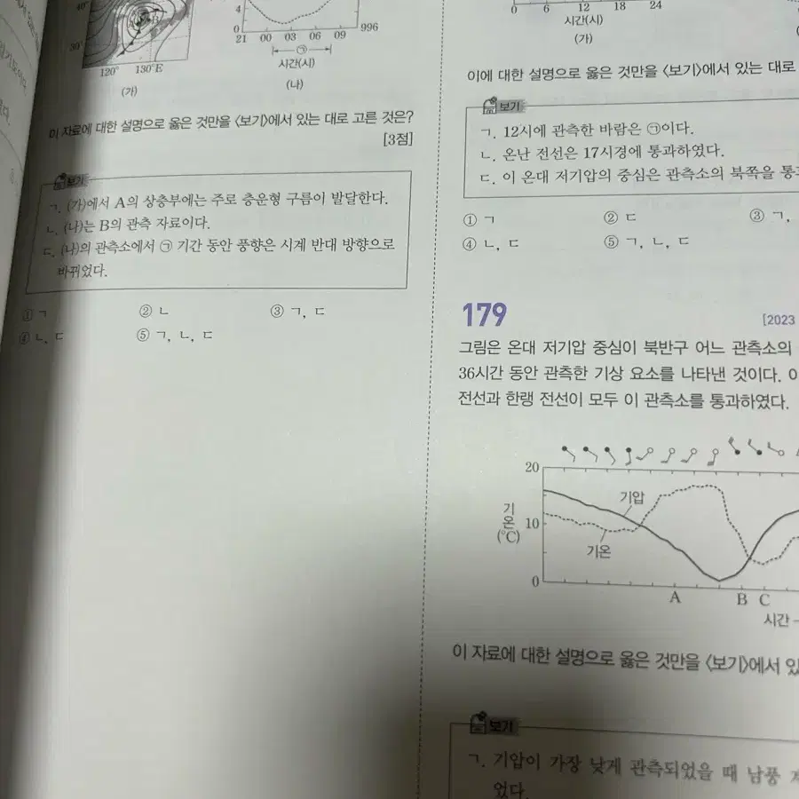 오지훈 지구과학1 기출