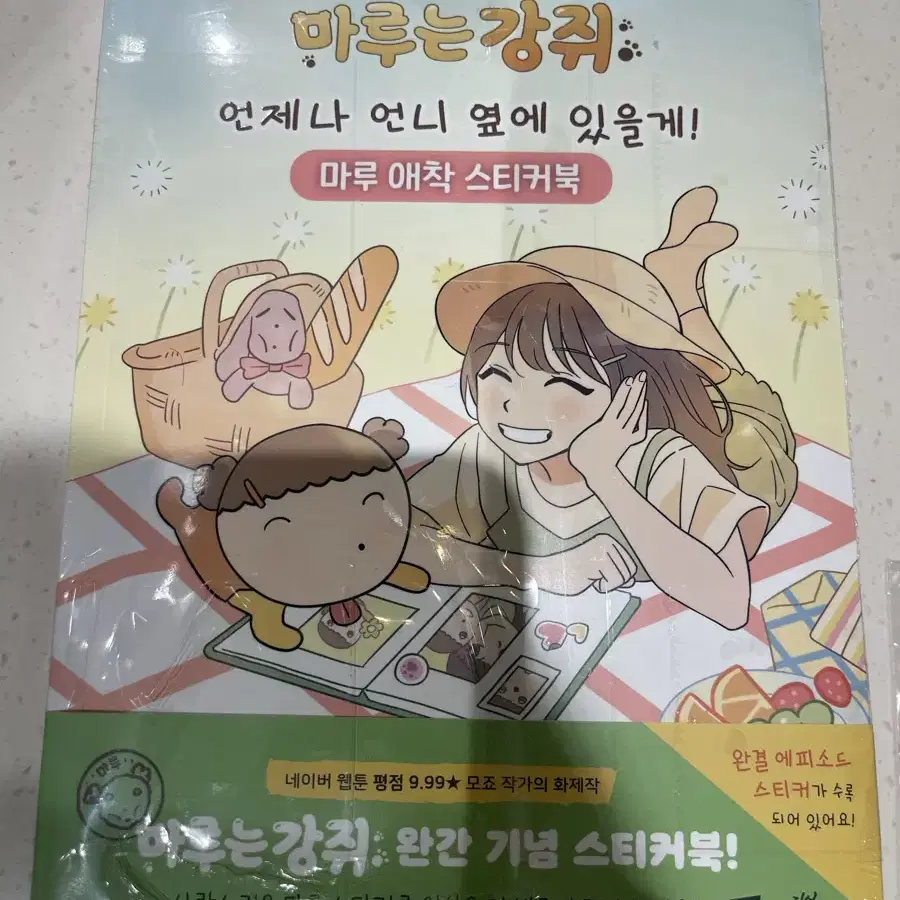 마루는강쥐 스티커북