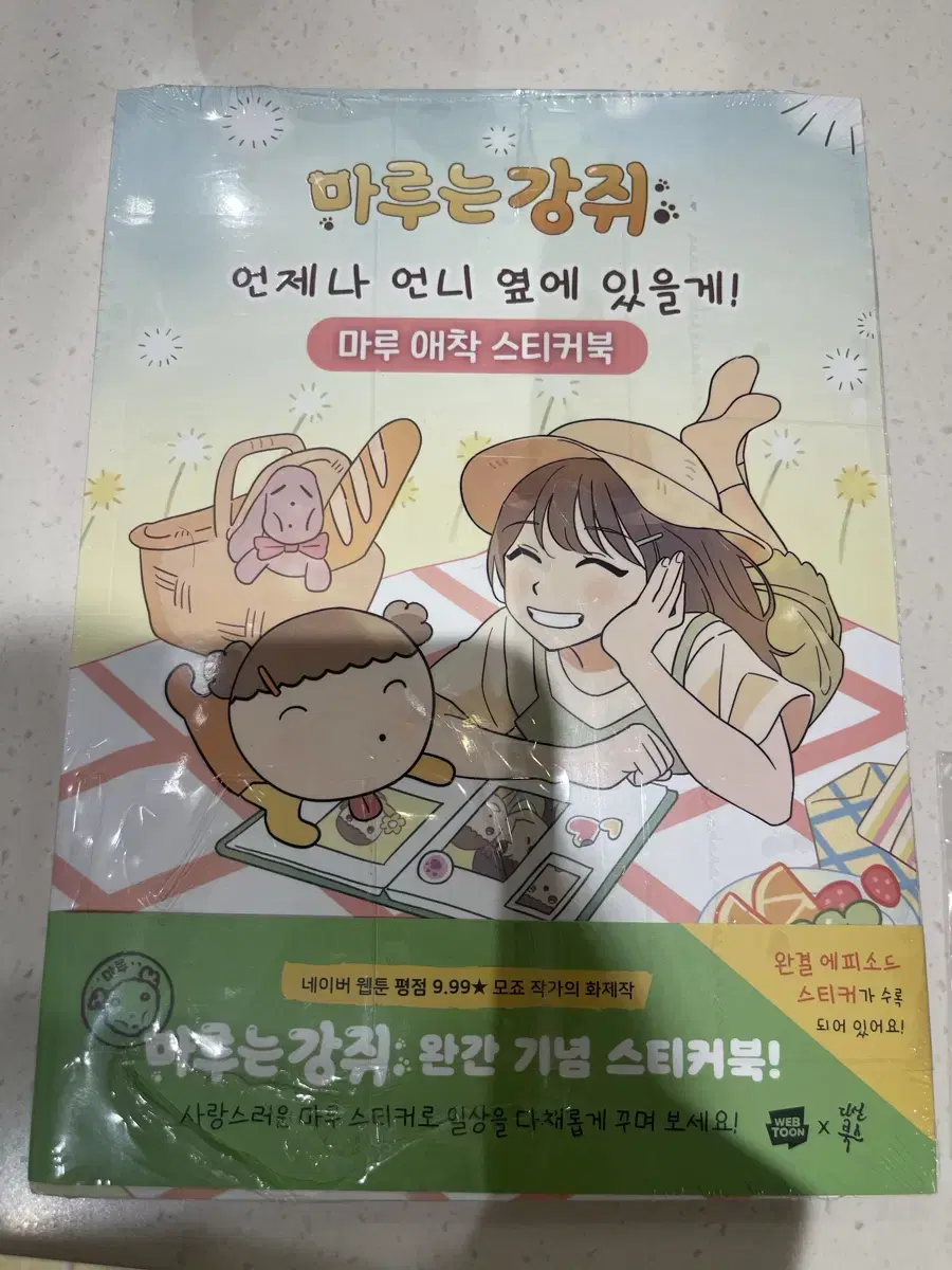 마루는강쥐 스티커북