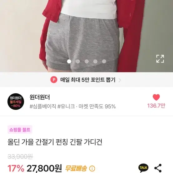 모디무드 원더원더 펀칭가디건 레드