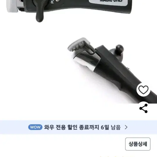 매직쉐프 탈부착 손잡이