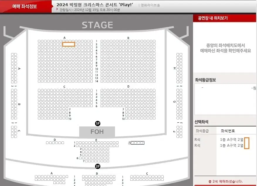 박정현 콘서트 첫콘(19일) 1층  2연석