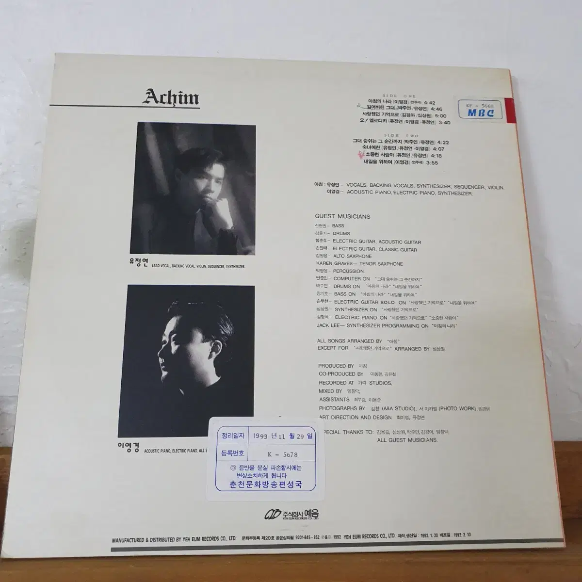 아침 Achim LP  1992