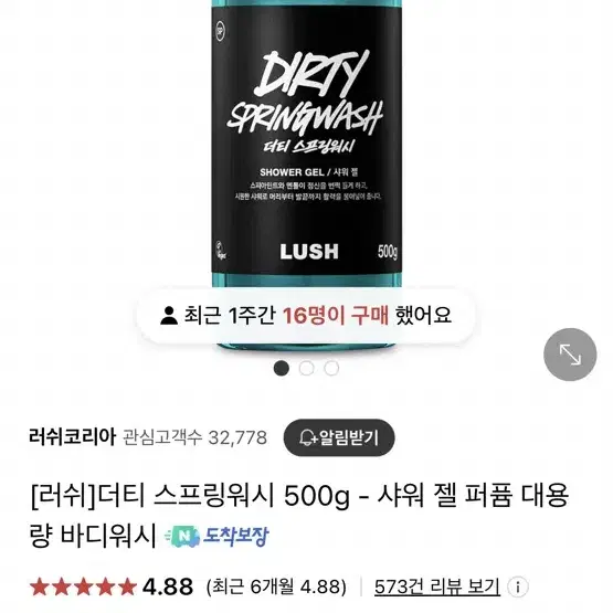 러쉬 더티 스프링워시 500g 새상품