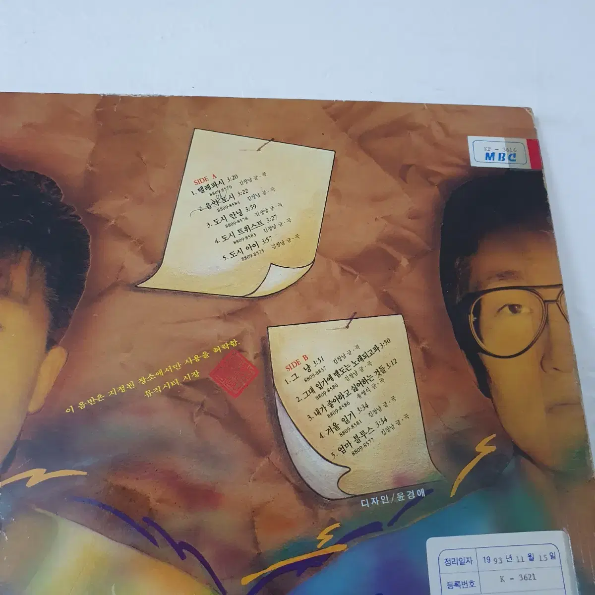 도시의아이들 LP 1988  텔레파시   프로모션비매