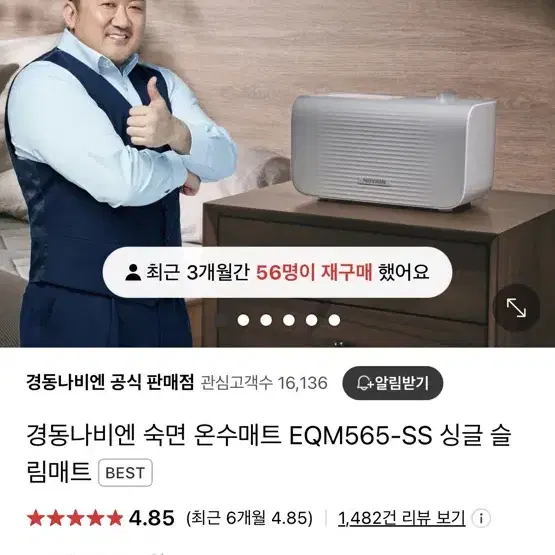 경동나비엔 온수매트 EQM565-SS 기계만판매(매트x)