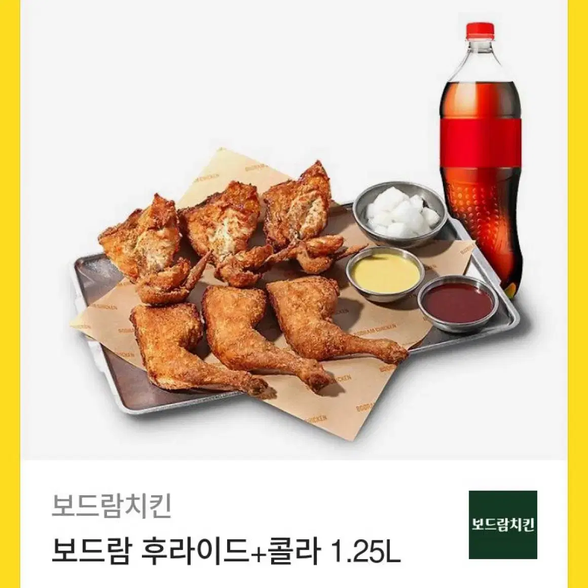 보드람 치킨 기프티콘