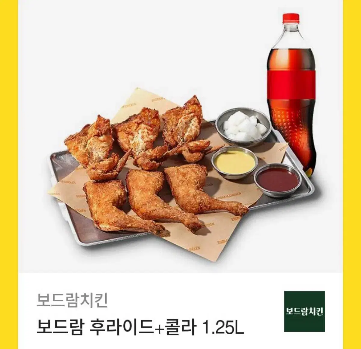 보드람 치킨 기프티콘