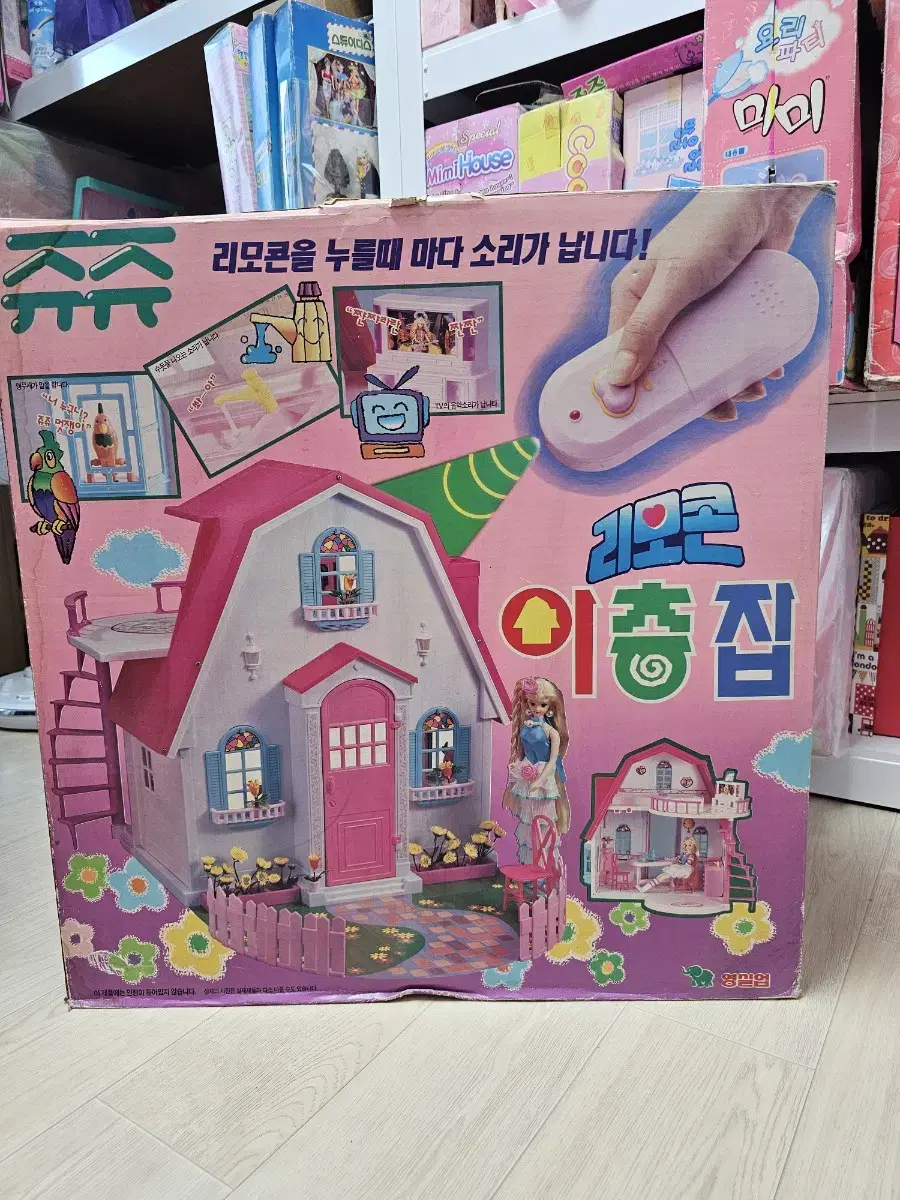 1995년 고전쥬쥬 쥬쥬의 리모컨이층집