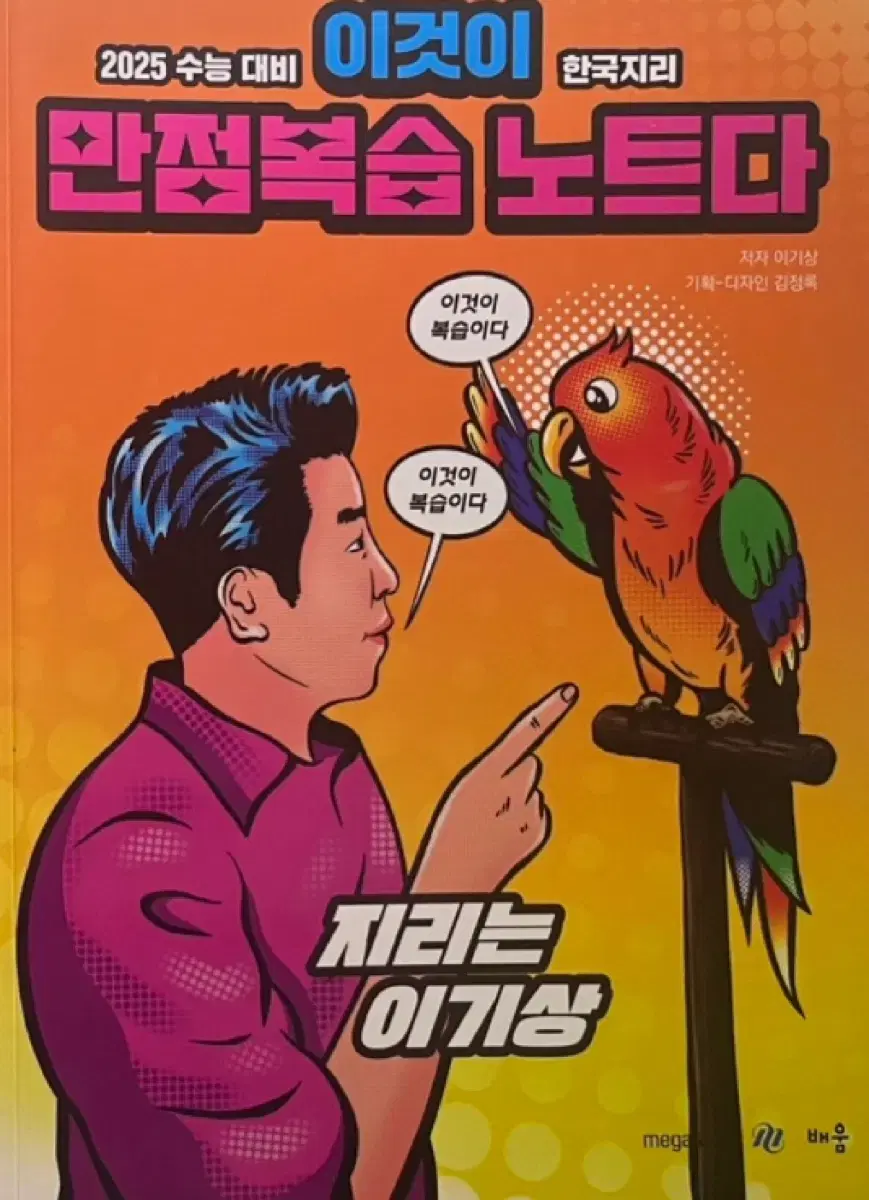 이기상 이만복 세지한지