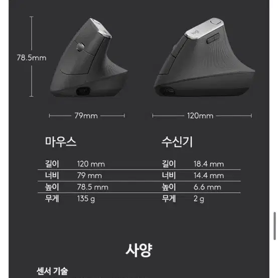 Logitech 로지텍 mx vertical 마우스