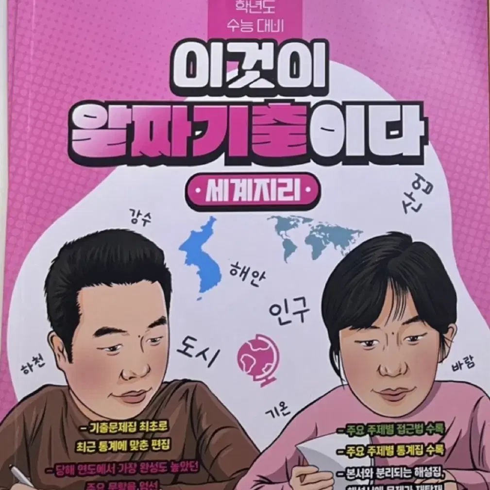 이기상 이기출 세지한지