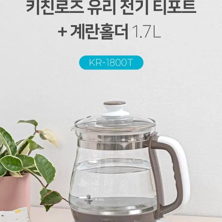 로즈키친 프리미엄 티포트(kr-1800t)