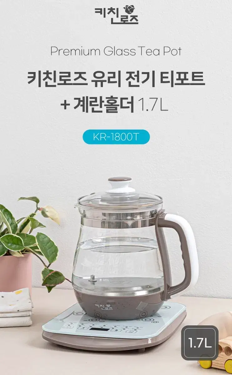 로즈키친 프리미엄 티포트(kr-1800t)