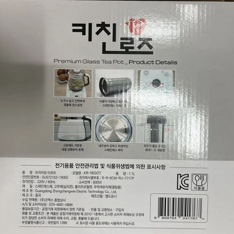 로즈키친 프리미엄 티포트(kr-1800t)