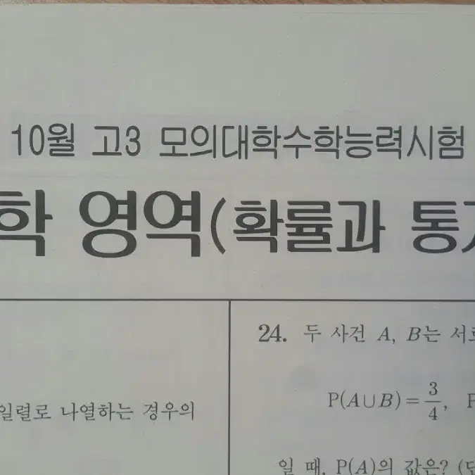 수능 수학 대성 더 프리미엄 모의고사 10월 확률과 통계