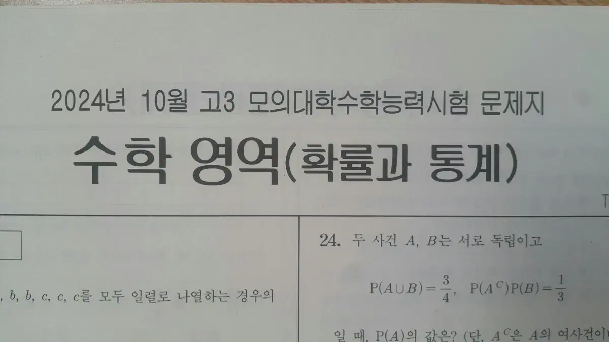 수능 수학 대성 더 프리미엄 모의고사 10월 확률과 통계