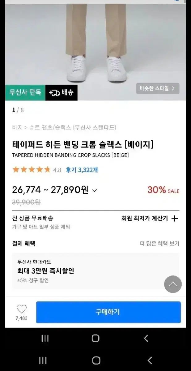 무탠다드 테이퍼드 히든 밴딩 슬랙스 베이지 34