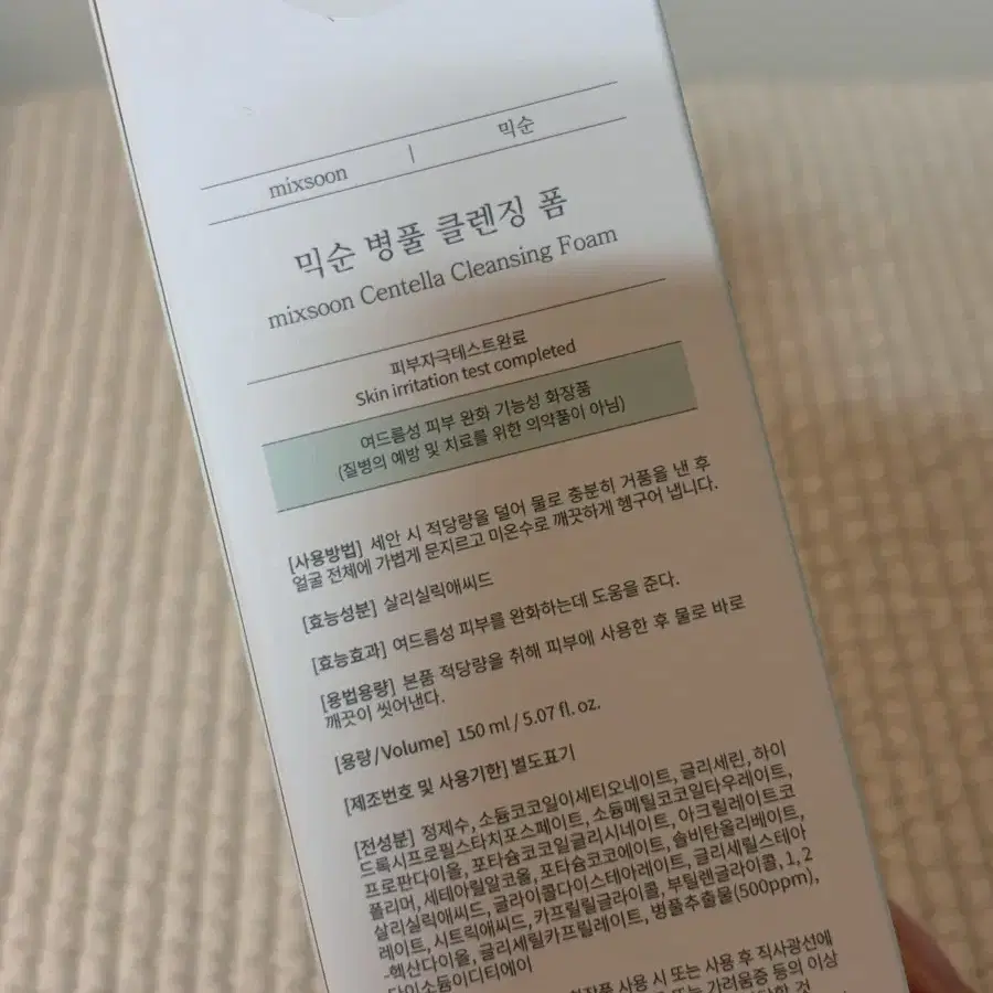 믹순 병풀 클렌징 폼 150ml 새상품 + 증정 150ml