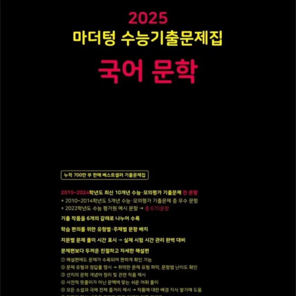 2025 마더텅 문학기출 ((미개봉 새제품))