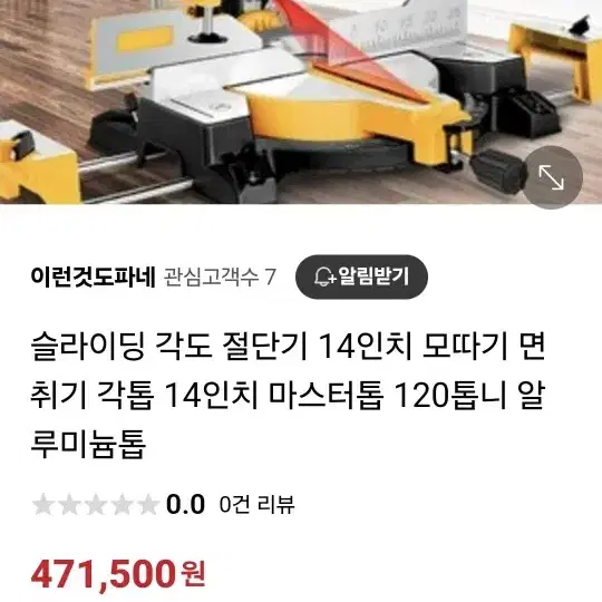 마스터원형톱 ~