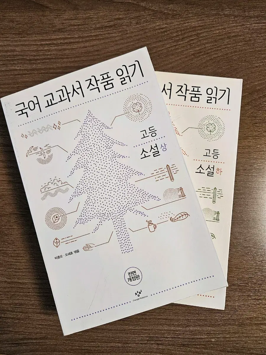 국어 교과서 작품 읽기 (상),(하)