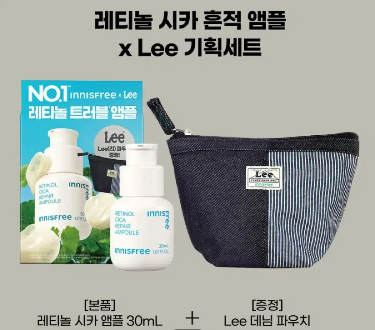 [새상품xLee] 이니스프리 레티놀 시카 흔적 앰플 30ml 기획