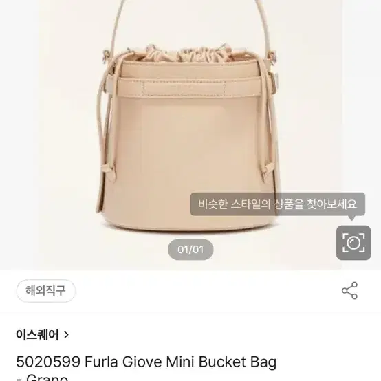 Furla 버킷백 / 훌라 버킷백 (새상품)