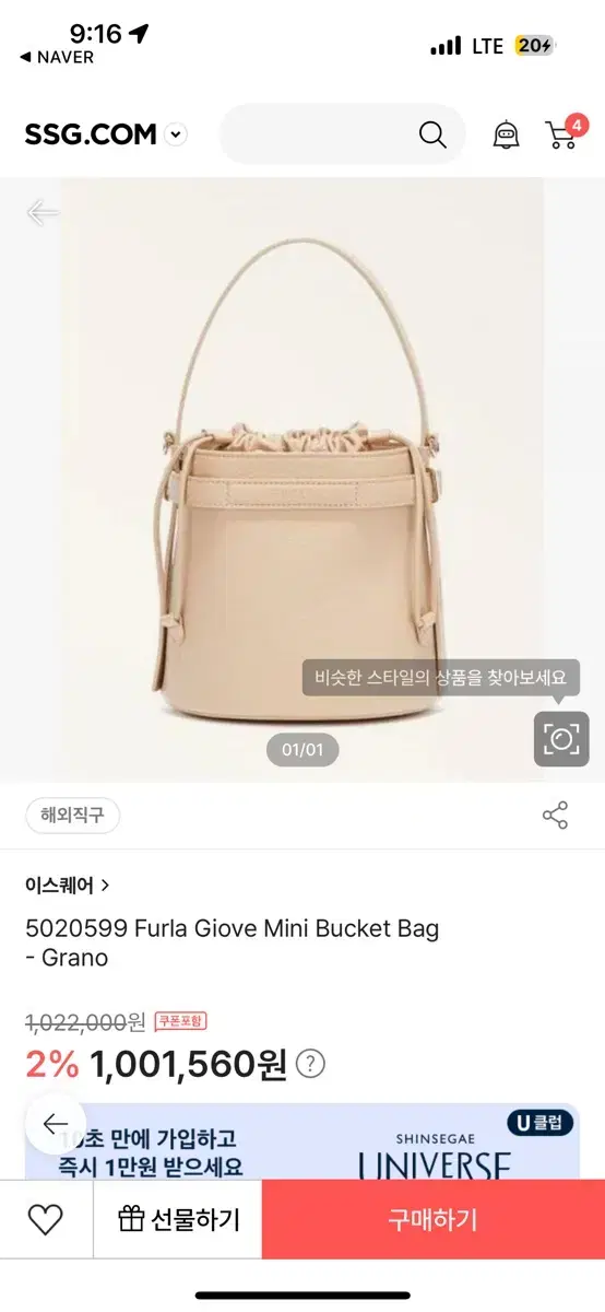 Furla 버킷백 / 훌라 버킷백 (새상품)