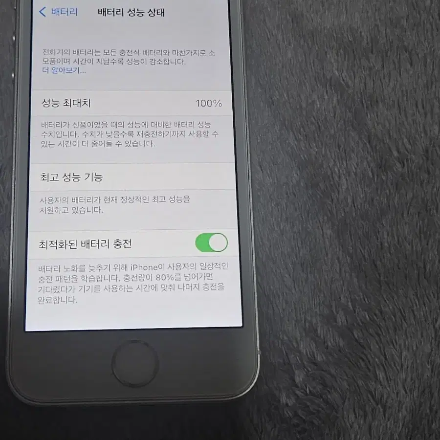 아이폰se1 16기가 배터리100