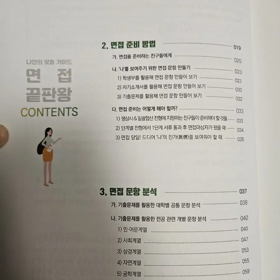 대입) 면접 끝판왕