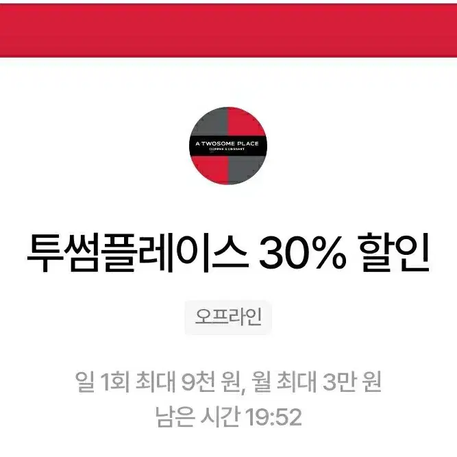 안전결제ok 우주패스 투썸플레이스 3000 원