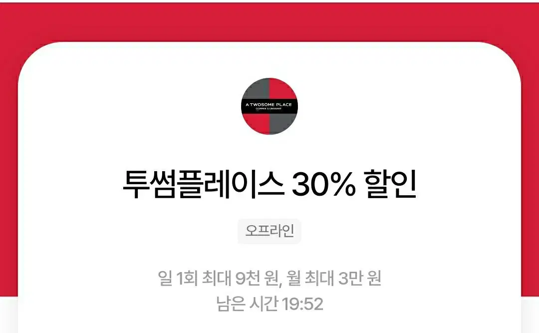 안전결제ok 우주패스 투썸플레이스 3000 원